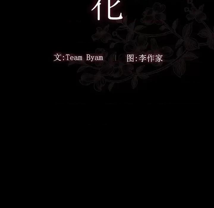 桃花 桃花-第 3 话 第18页