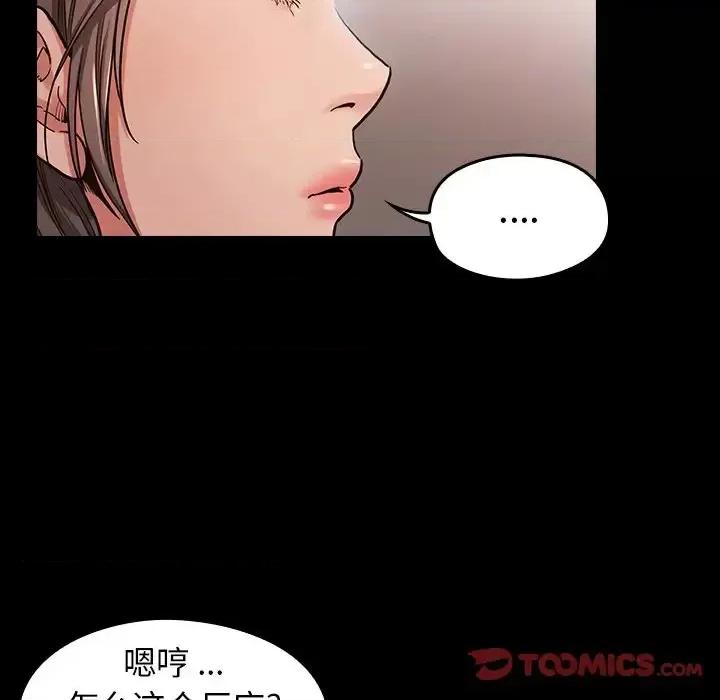 桃花 桃花-第 3 话 第33页