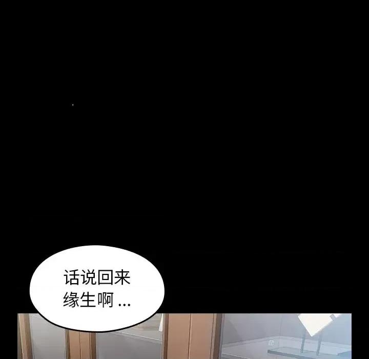 桃花 桃花-第 3 话 第39页