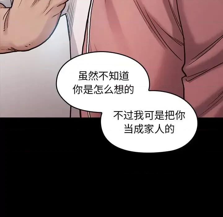桃花 桃花-第 3 话 第46页