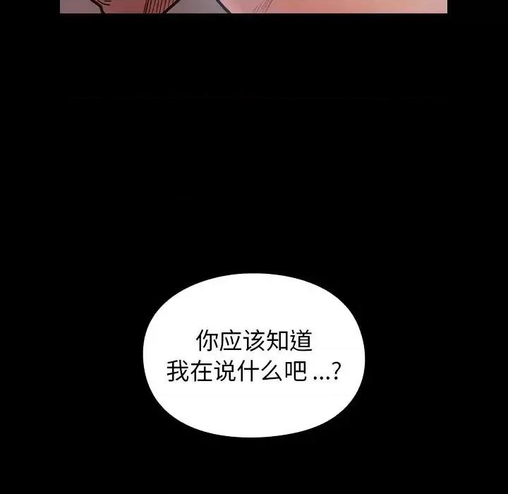 桃花 桃花-第 3 话 第67页