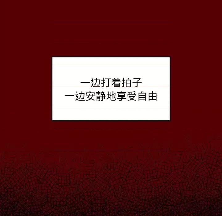 桃花 桃花-第 3 话 第84页