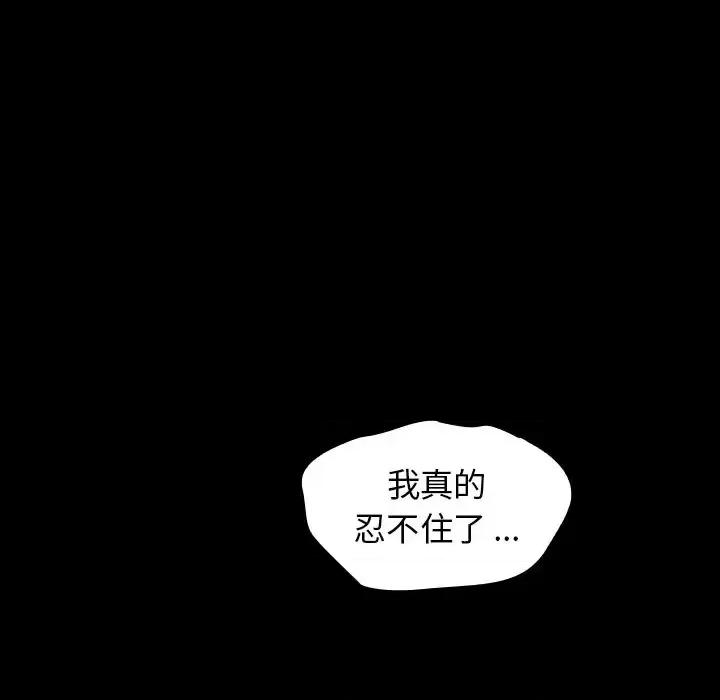 桃花 桃花-第 3 话 第111页