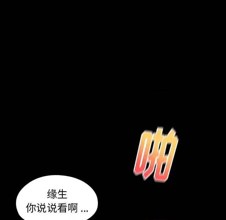桃花 桃花-第 3 话 第114页