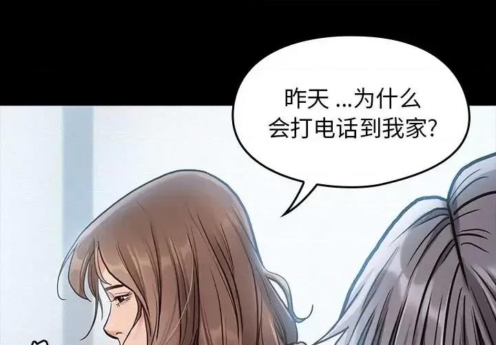 桃花 桃花-第 4 话 第2页