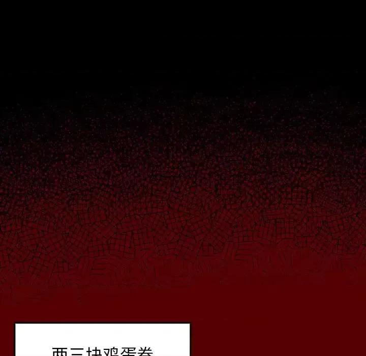 桃花 桃花-第 4 话 第49页