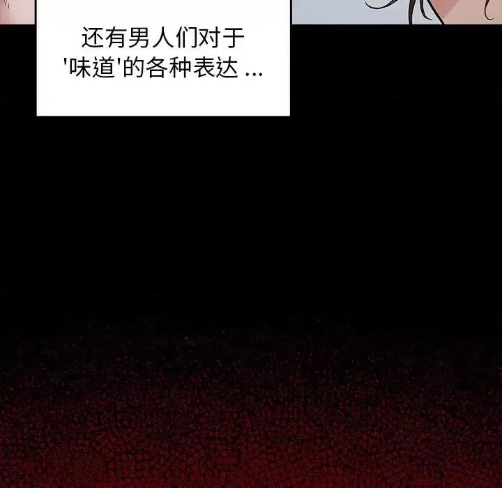 桃花 桃花-第 4 话 第84页