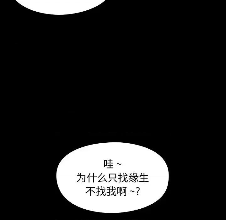 桃花 桃花-第 4 话 第136页