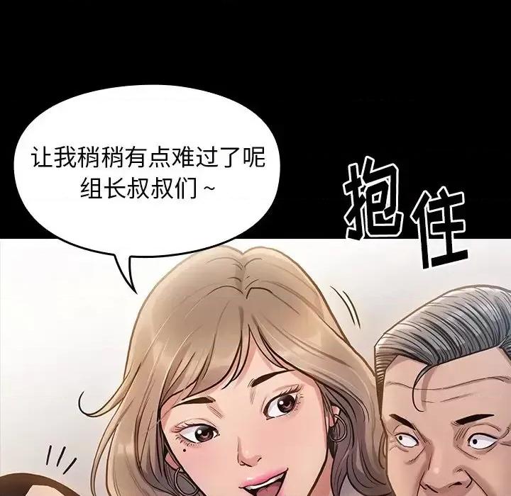 桃花 桃花-第 4 话 第137页