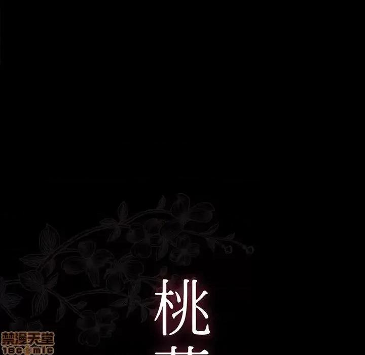桃花 桃花-第 5 话 第15页