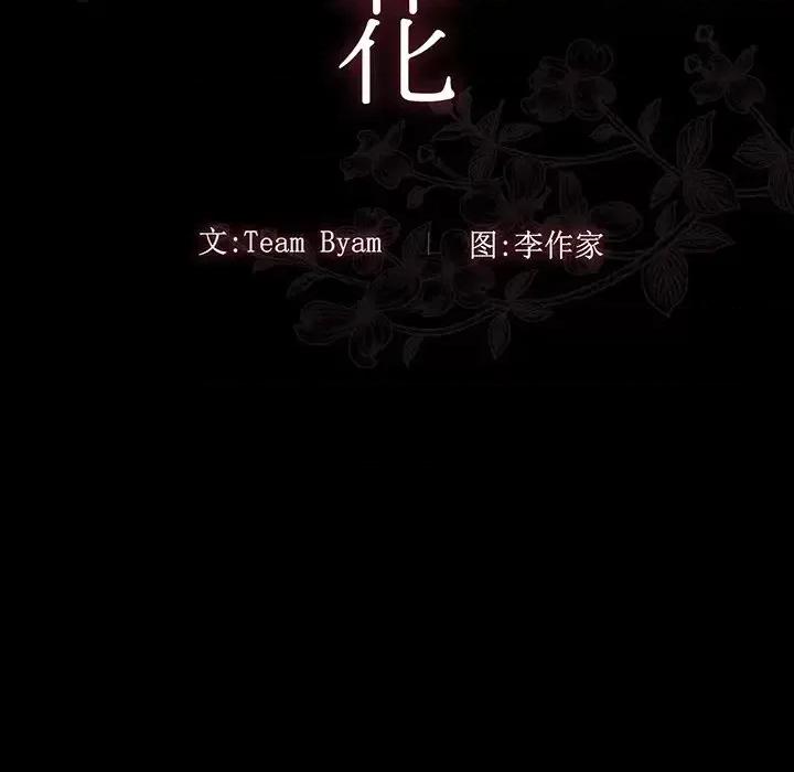 桃花 桃花-第 5 话 第16页