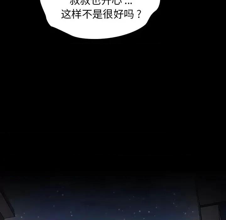 桃花 桃花-第 5 话 第71页