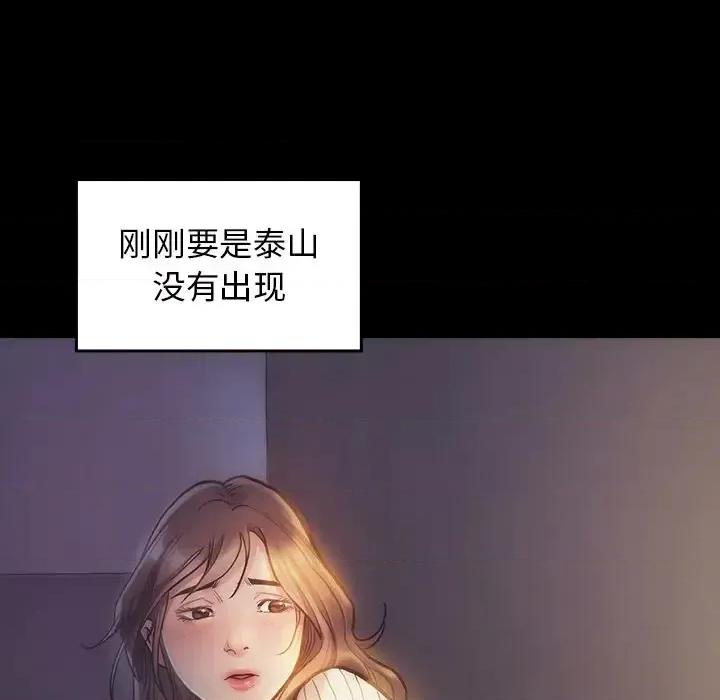 桃花 桃花-第 5 话 第133页