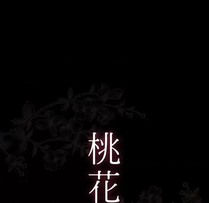 桃花 桃花-第 6 话 第8页