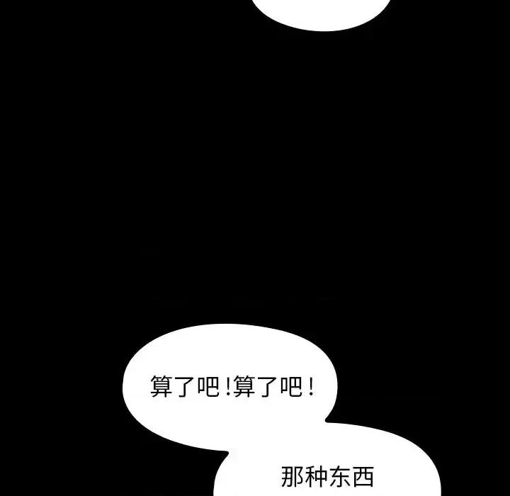 桃花 桃花-第 6 话 第59页