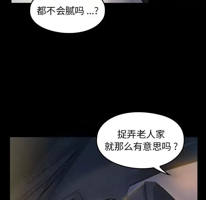 桃花 桃花-第 6 话 第78页