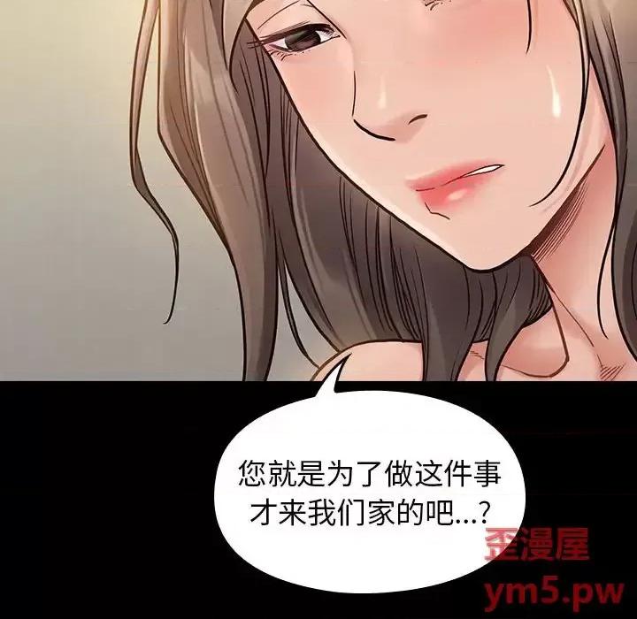 桃花 桃花-第 8 话 第44页
