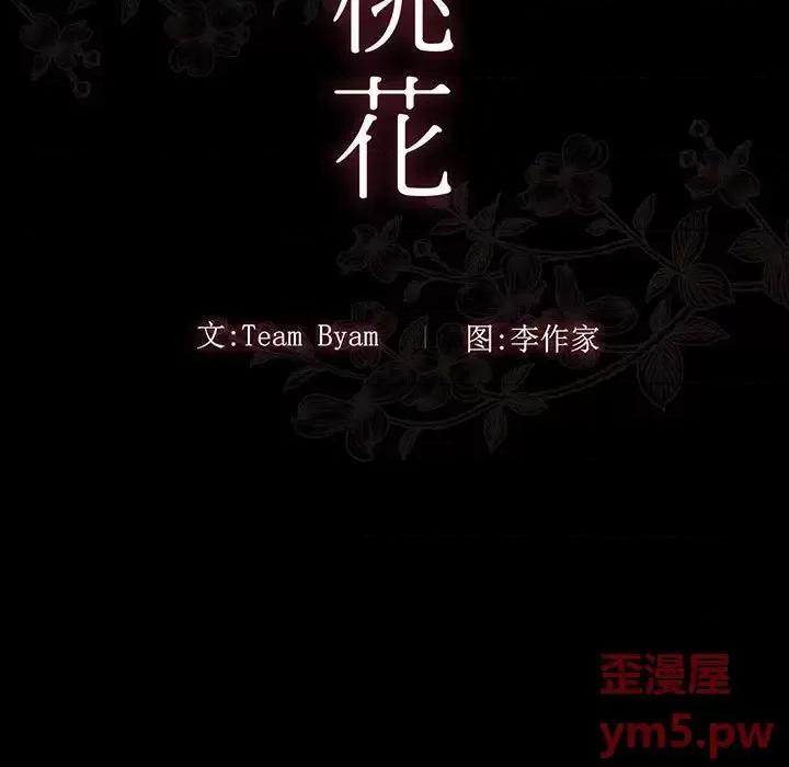 桃花 桃花-第 10 话 第21页