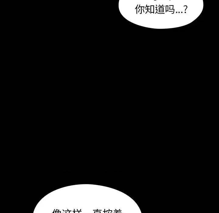 桃花 桃花-第 11 话 第59页