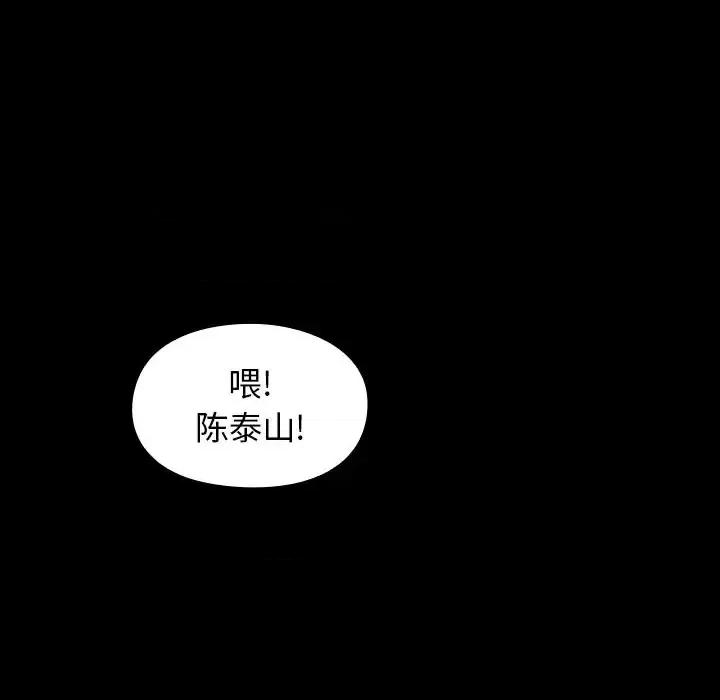 桃花 桃花-第 11 话 第103页