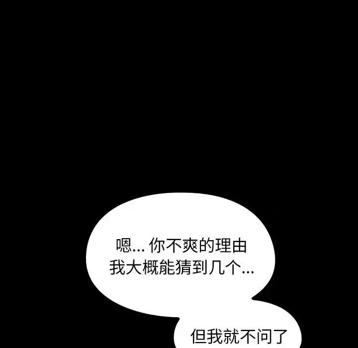 桃花 桃花-第 11 话 第151页