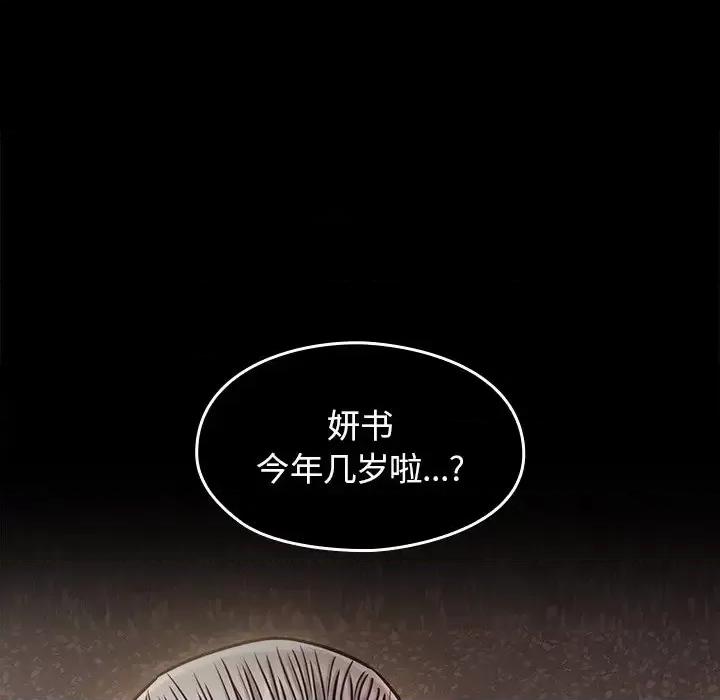 桃花 桃花-第 11 话 第182页