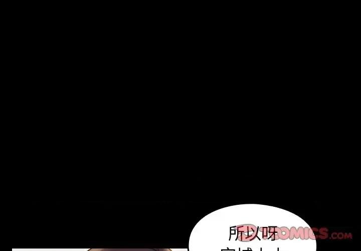 桃花 桃花-第 12 话 第3页