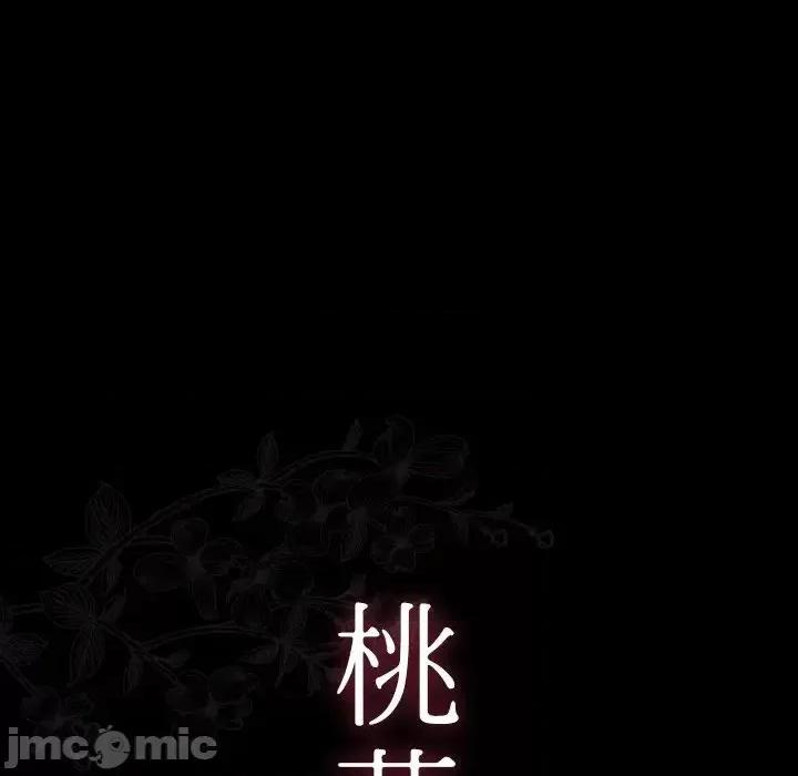 桃花 桃花-第 12 话 第10页