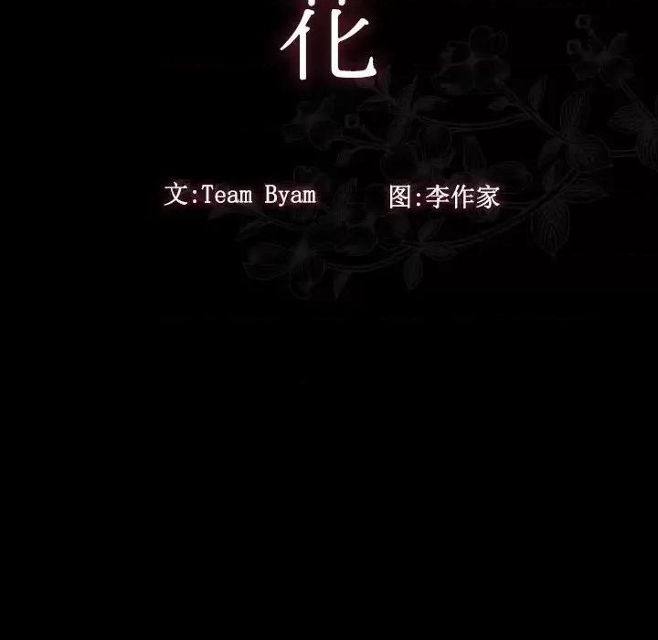 桃花 桃花-第 12 话 第11页