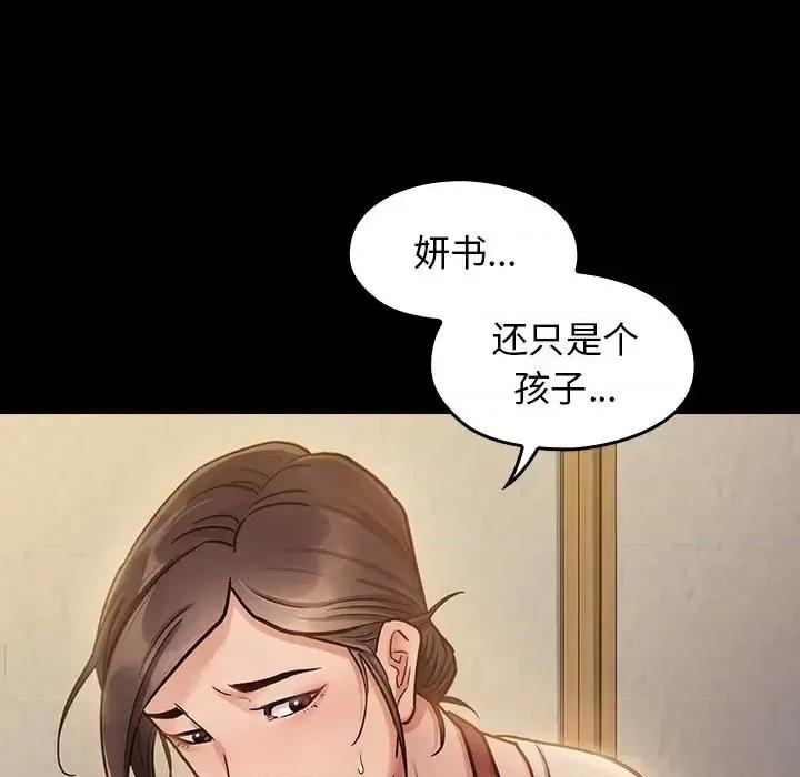 桃花 桃花-第 12 话 第24页
