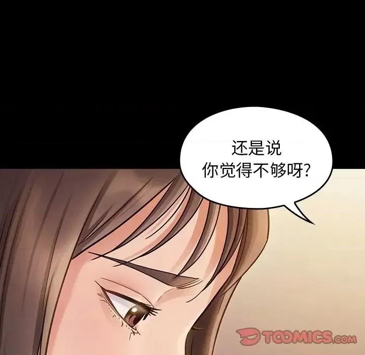 桃花 桃花-第 12 话 第84页