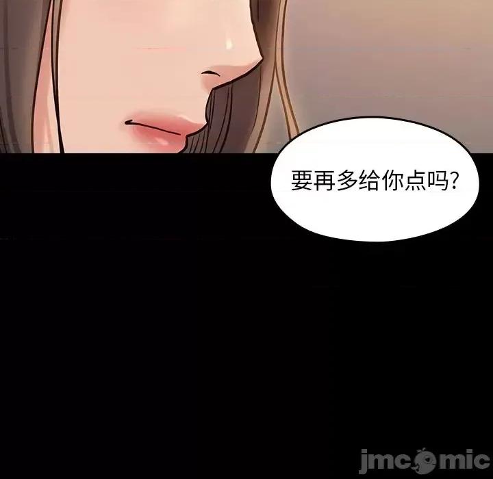桃花 桃花-第 12 话 第85页