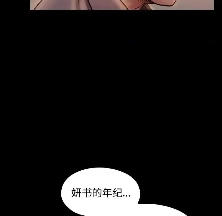 桃花 桃花-第 12 话 第98页