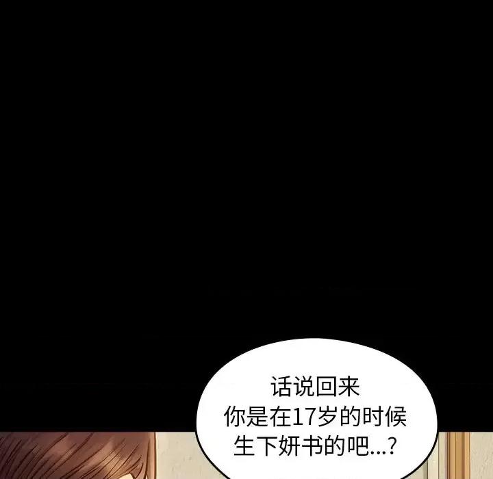 桃花 桃花-第 12 话 第106页