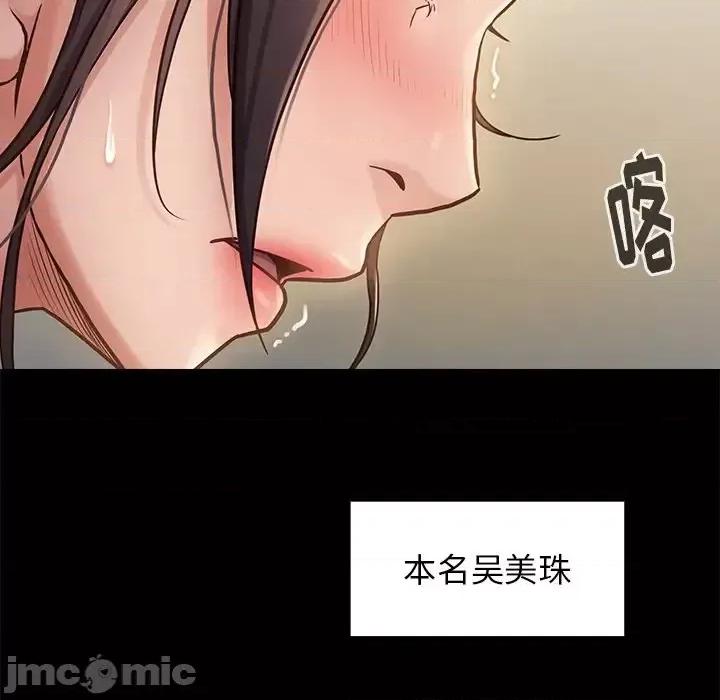 桃花 桃花-第 13 话 第25页