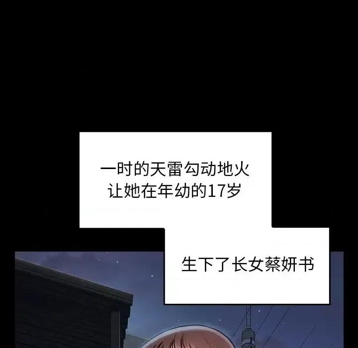 桃花 桃花-第 13 话 第33页
