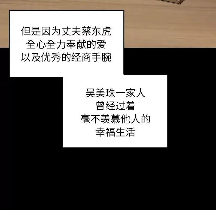 桃花 桃花-第 13 话 第41页