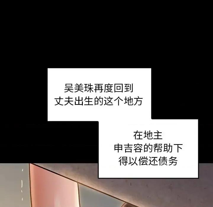 桃花 桃花-第 13 话 第54页
