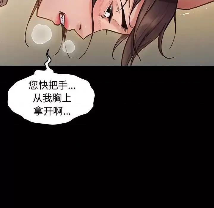 桃花 桃花-第 13 话 第81页