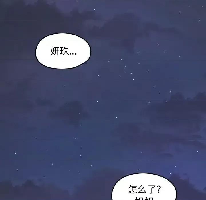 桃花 桃花-第 13 话 第154页