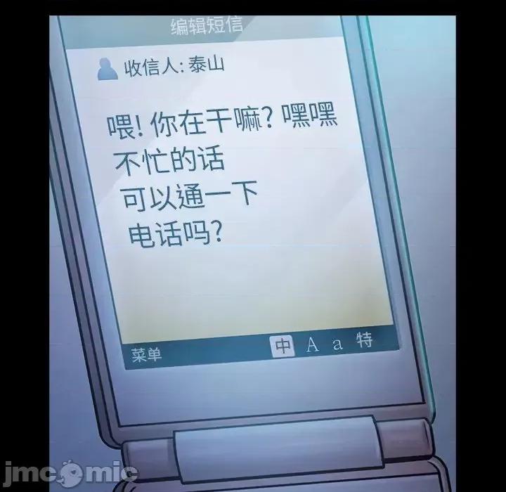桃花 桃花-第 14 话 第10页
