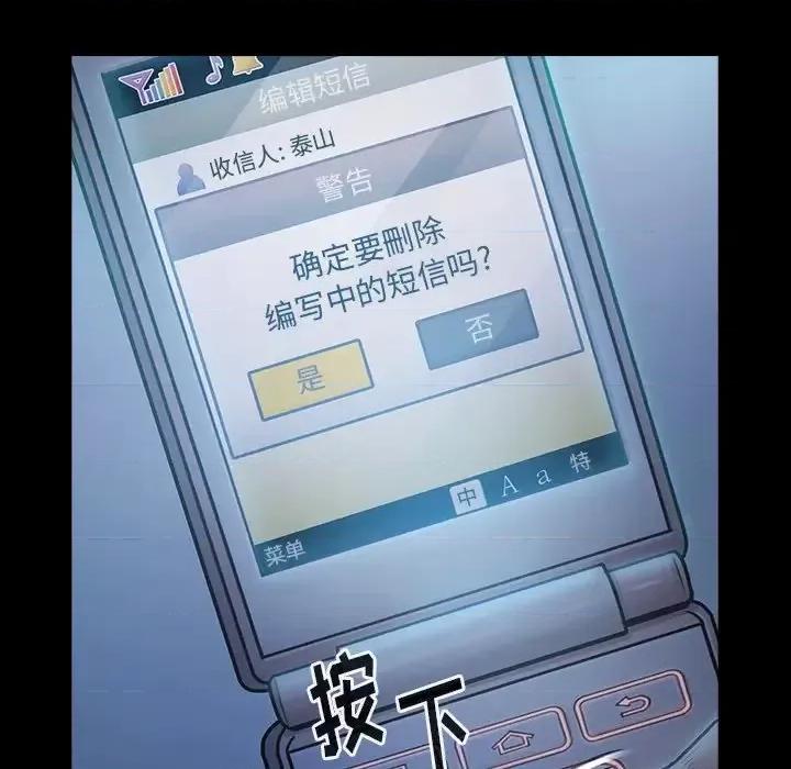 桃花 桃花-第 14 话 第12页