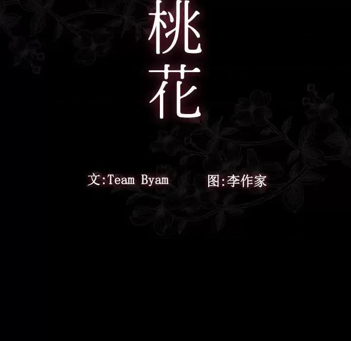 桃花 桃花-第 14 话 第19页
