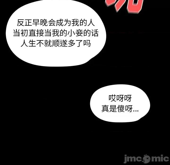 桃花 桃花-第 14 话 第60页