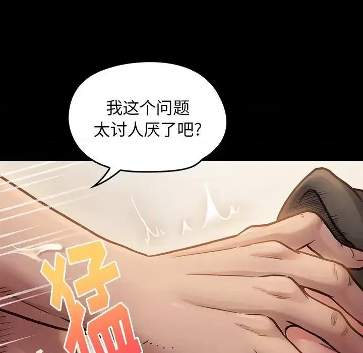 桃花 桃花-第 14 话 第84页