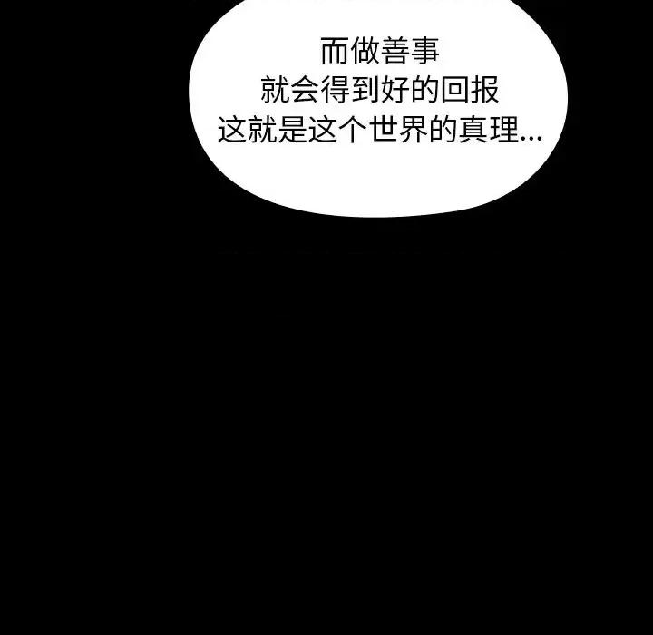 桃花 桃花-第 14 话 第111页