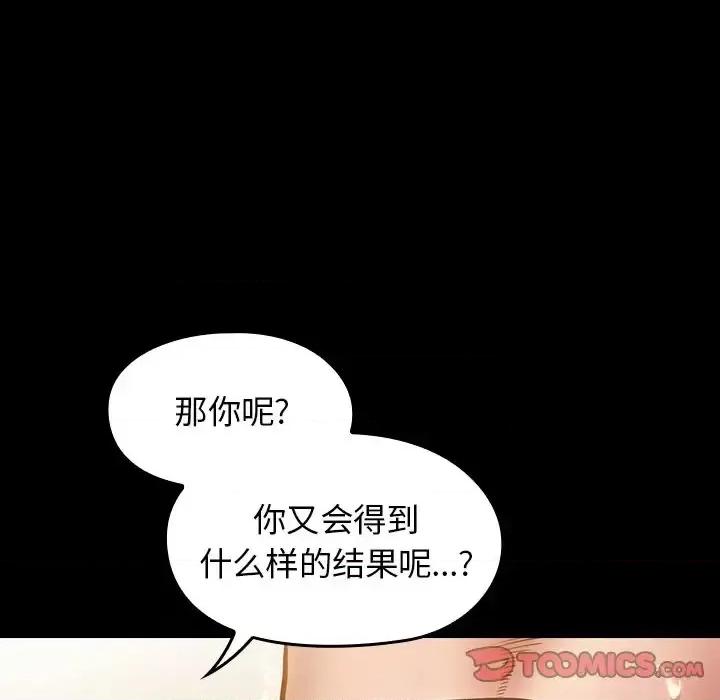 桃花 桃花-第 14 话 第112页