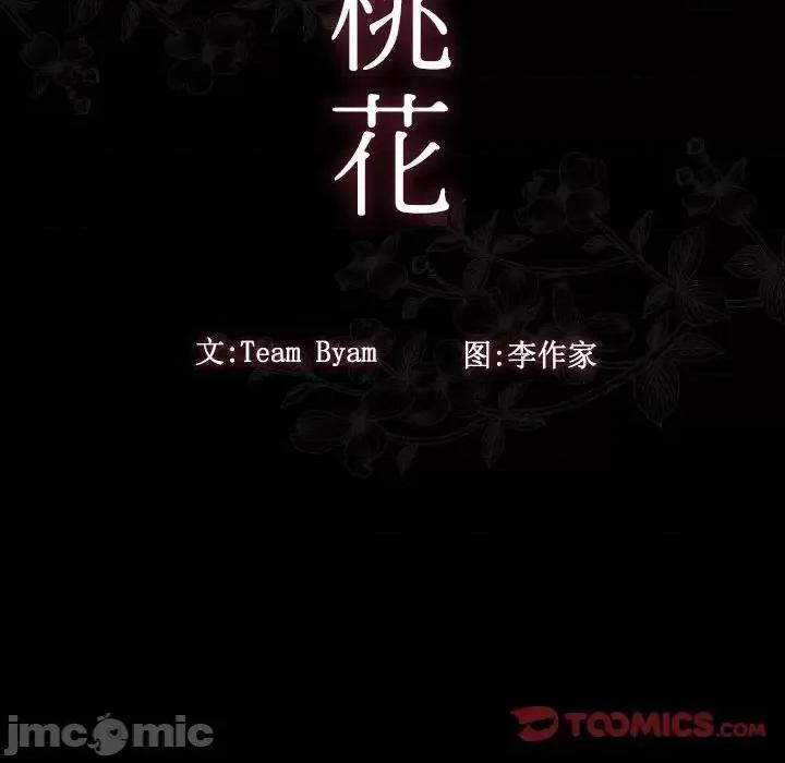 桃花 桃花-第 15 话 第20页
