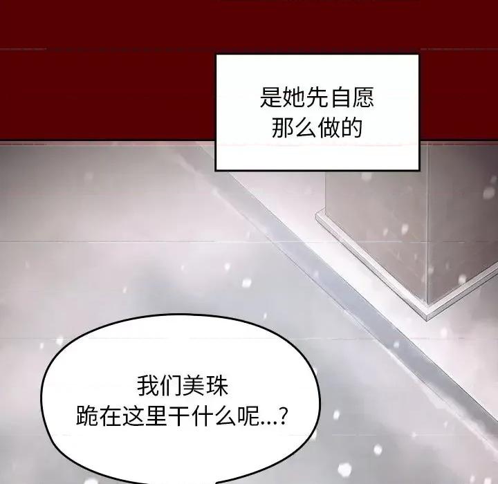 桃花 桃花-第 15 话 第46页