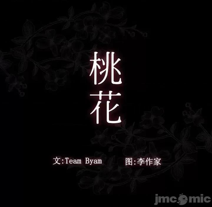 桃花 桃花-第 16 话 第35页